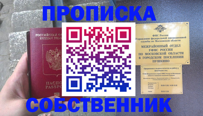 прописка гарантия в Абакане